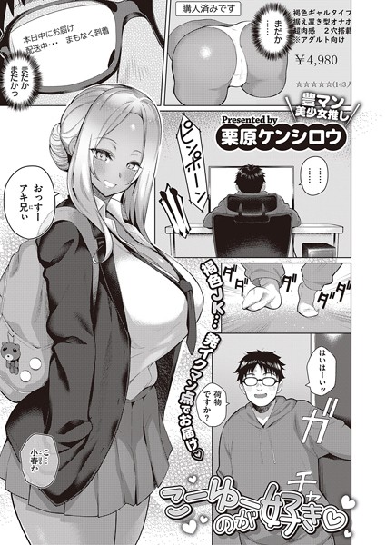 制服-【こーゆーのが好き（単話）】栗原ケンシロウ