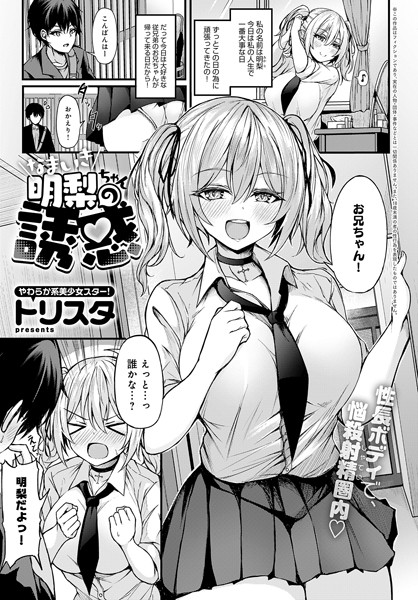 制服-【なまいき明梨ちゃんの誘惑（単話）】トリスタ