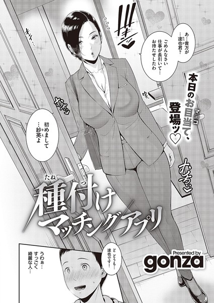 クンニ-【種付けマッチングアプリ】gonza