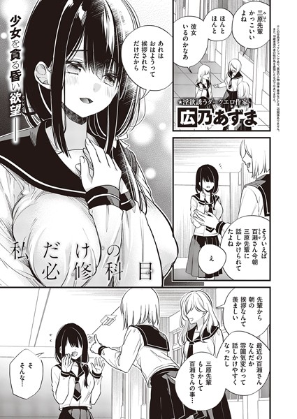 辱め-【私だけの必修科目】広乃あずま