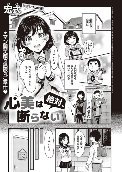 クンニ-【心美は絶対、断らない（単話）】宏式