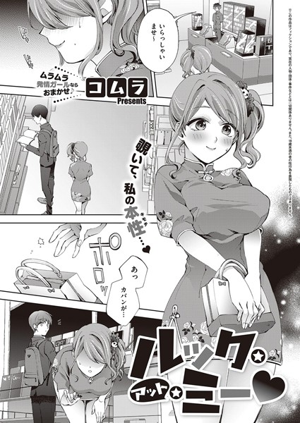 単話-【ルック・アット・ミー】コムラ