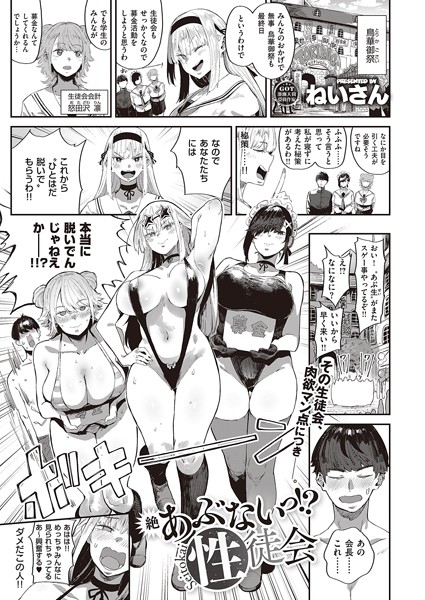 単話-【絶 あぶないっ！？ 性徒会】ねいさん