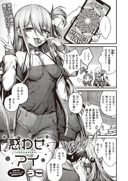 単話-【惑わせアイ】うこ