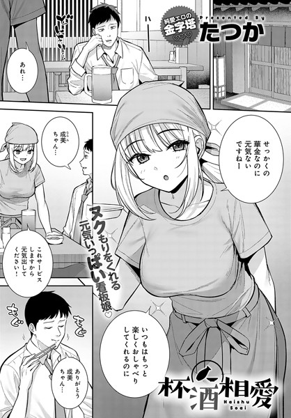 単話-【杯酒相愛】たつか