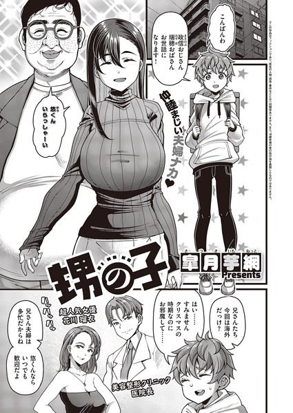 単話-【甥の子】皐月芋網