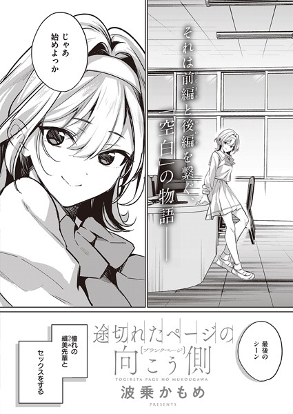 単話-【途切れたページの向こう側 【ブランクページ】】波乗かもめ