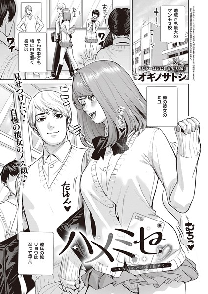 単話-【ハメミセ〜あなたのハメ撮り見せて〜】オギノサトシ