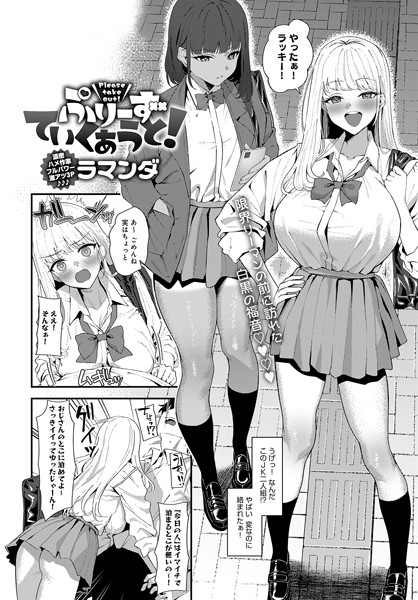 単話-【ぷりーずていくあうと！】ラマンダ