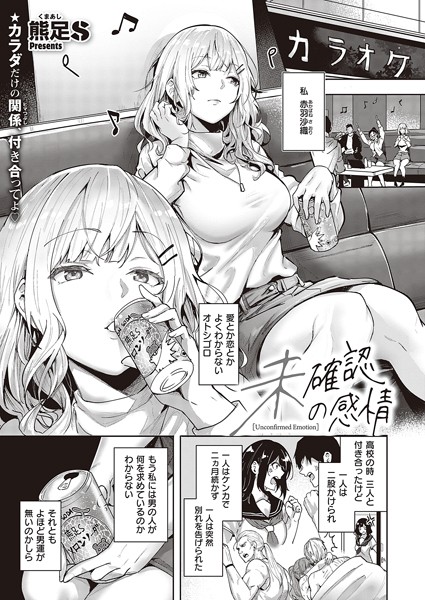 単話-【未確認の感情】熊足S