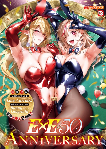 ファンタジー-【COMIC E×E 50【FANZA限定特典付き】】緋月アキラ