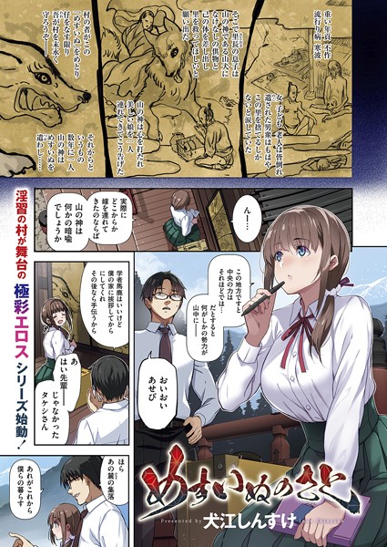 単話-【めすいぬのさと】犬江しんすけ