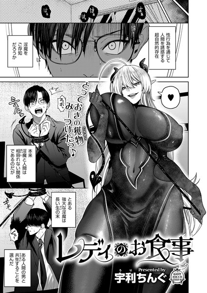 ファンタジー-【レディのお食事】宇利ちんぐ