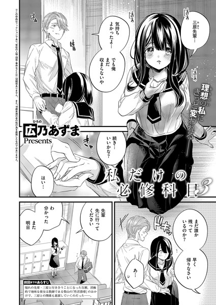 単話-【私だけの必修科目3】広乃あずま