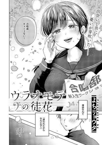 制服-【ウラオモテの徒花】よちリョウタ