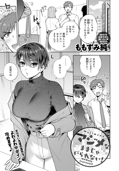 単話-【マジメなままじゃいられない！】ももずみ純