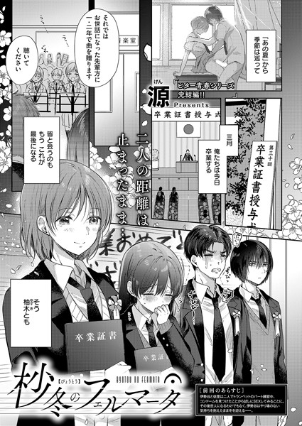 制服-【真夏のリフレイン（単話）】源