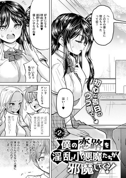 単話-【僕の恋路を淫乱小（？）悪魔たちが邪魔してくる！（2）】ナックルカーブ