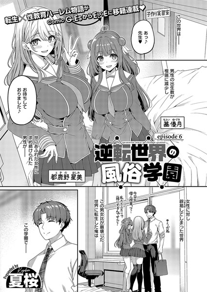 制服-【逆転世界の風俗学園 （6）】夏桜