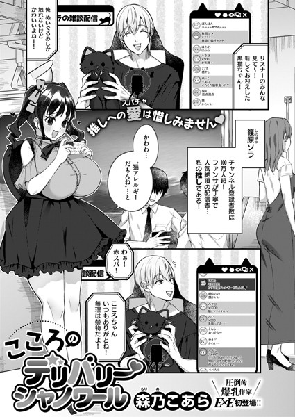 単話-【こころのデリバリーシャノワール】森乃こあら