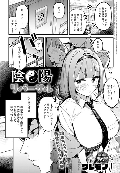 制服-【陰陽リバーサル】ワレモノ