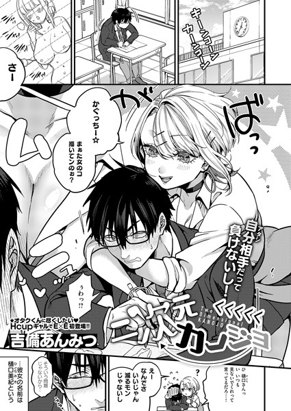 単話-【二次元＜＜＜＜＜カノジョ】吉備あんみつ