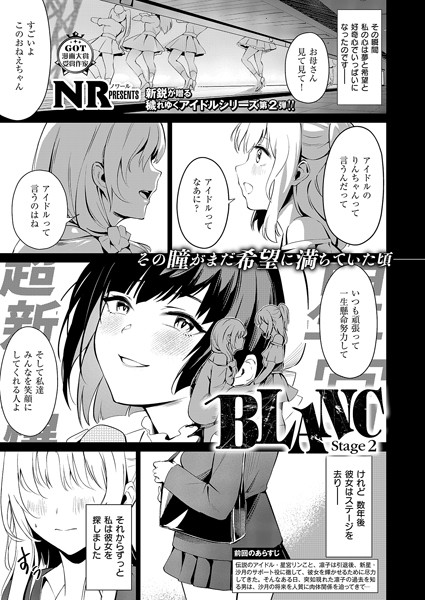 単話-【BLANC（2）】NR