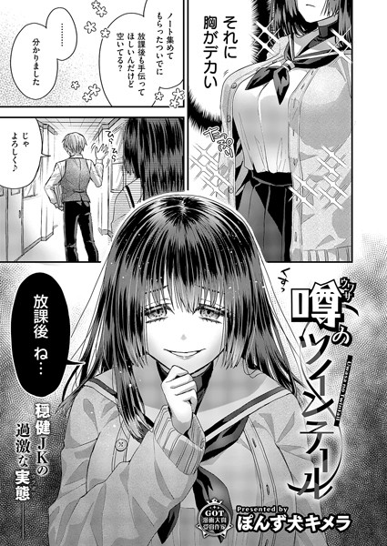 単話-【噂のツインテール】ぽんず犬キメラ