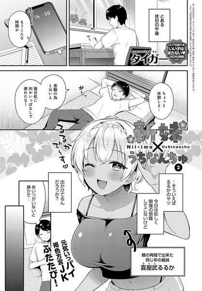 単話-【新妹×うちなんちゅ2】タイガー