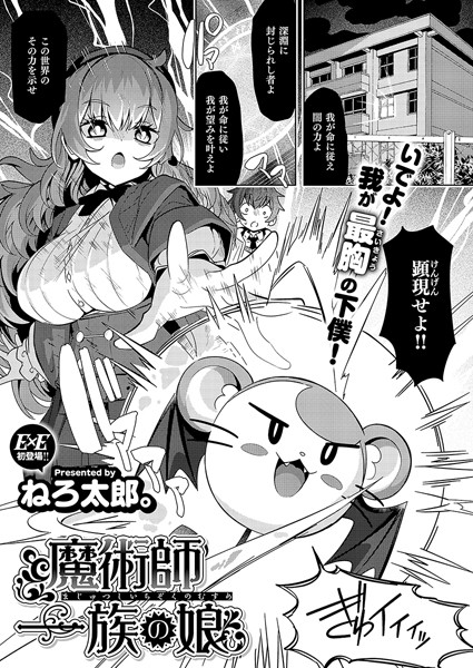 単話-【魔術師一族の娘】ねろ太郎。