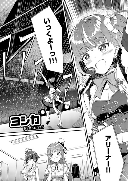 単話-【bite the ROCK】ヨシカ