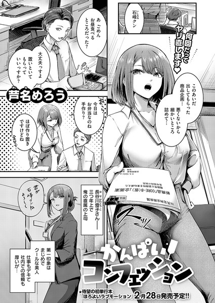 単話-【かんぱいコンフェッション】芦名めろう