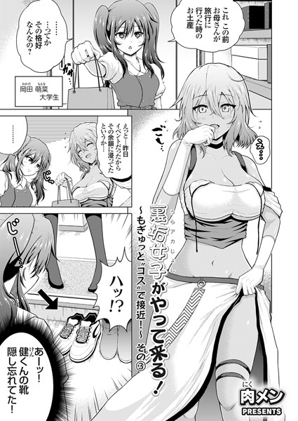 クンニ-【裏垢女子がやって来る！〜もぎゅっと’コス’で接近！〜 その（3）】肉メン