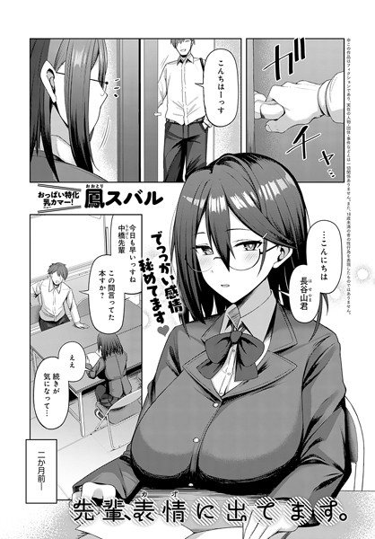 単話-【先輩、表情（カオ）に出てます。】鳳スバル