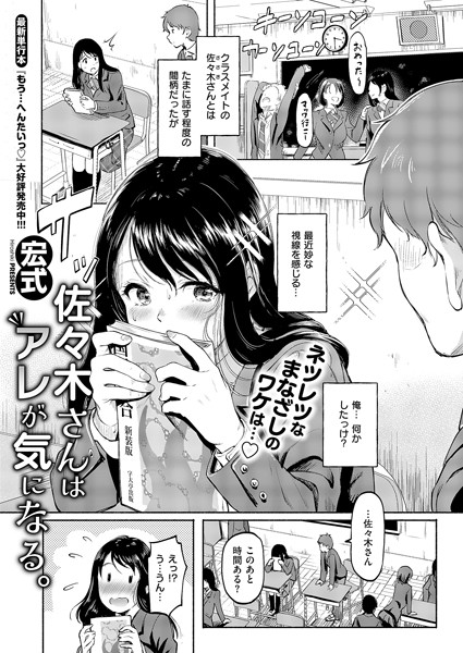 単話-【佐々木さんはアレが気になる。】宏式