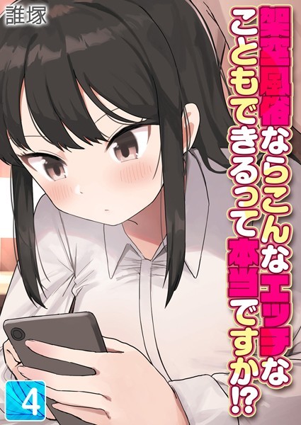 単話-【架空風俗ならこんなエッチなこともできるって本当ですか！？（4）】誰塚