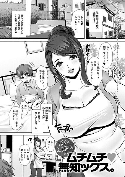 単話-【ぼくとお姉ちゃんのムチムチ 無知ックス。】七吉。