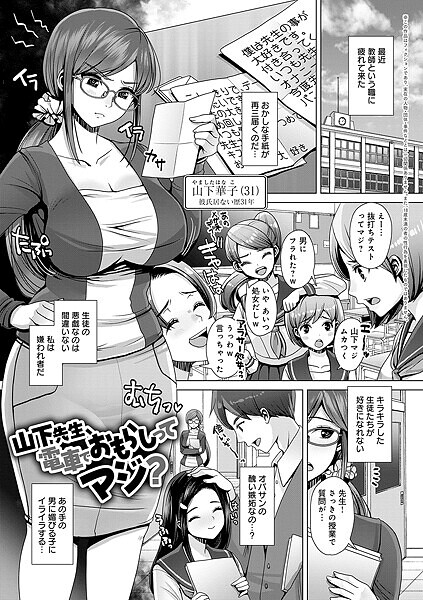 羞恥-【山下先生、電車でおもらしってマジ？】七吉。