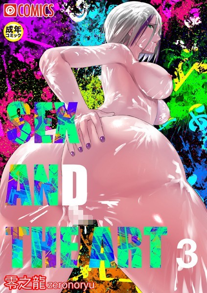 和服・浴衣-【SEX＆THE ART （3）【18禁】】零之龍