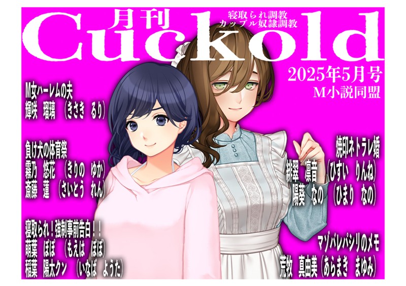 単行本-【月刊Cuckold25年5月号】sasAIchi