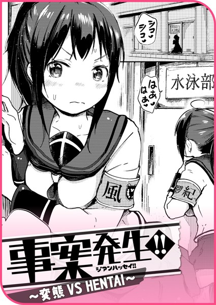 単話-【事案発生！！ 〜変態 VS HENTAI〜】しっかり者のタカシくん