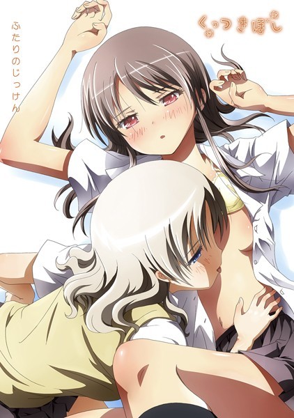 ラブコメ-【くっつきぼし ふたりのじっけん】石川プロ