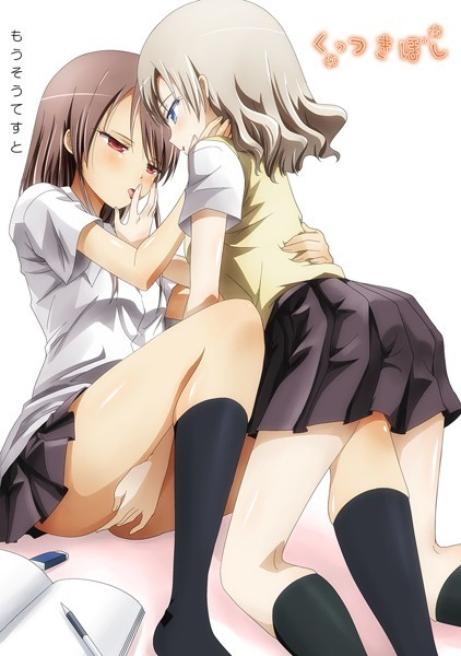 ラブコメ-【くっつきぼし もうそうてすと】石川プロ