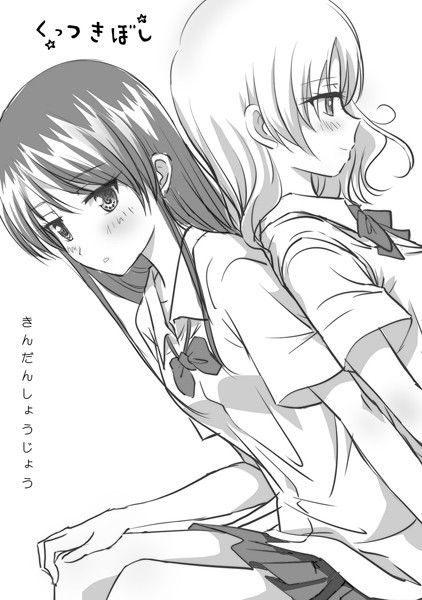 ラブコメ-【くっつきぼし きんだんしょうじょう】石川プロ