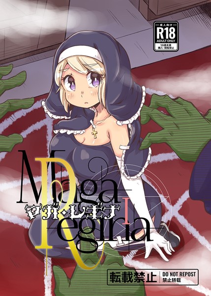 単話-【マガ・レギナ I 〜拘引〜】ひなたみかぜ