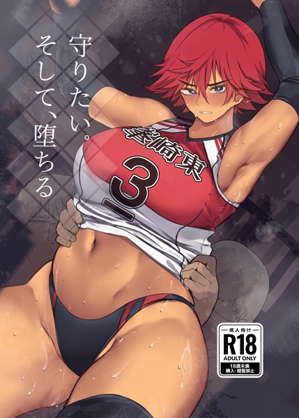 スポーツ-【守りたい。そして、堕ちる 1】Wes