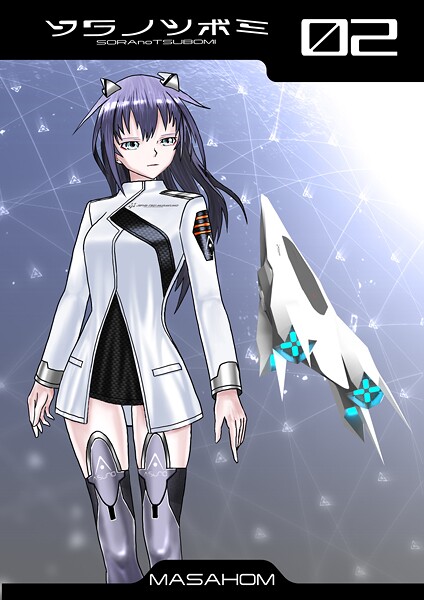 単話-【ソラノツボミ2】MASAHOM