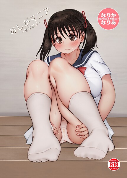 単話-【なりか×なりあ 4 おしがマニア-おすわり-】菜々丸