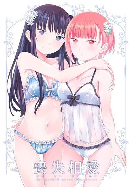 ホラー-【喪失相愛】名宵