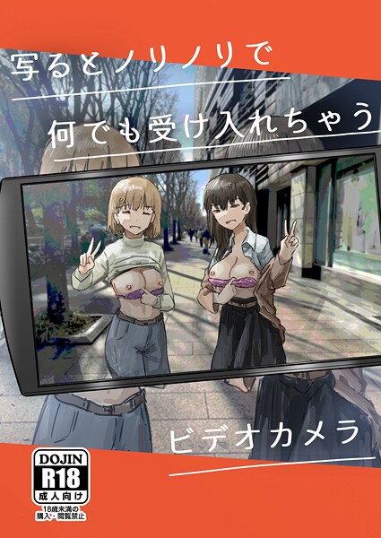 単話-【写るとノリノリで何でも受け入れちゃうビデオカメラ【白抜き修正版】】角煮煮